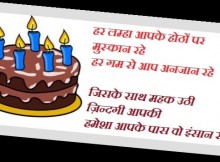 Happy Birthday SMS in hindi